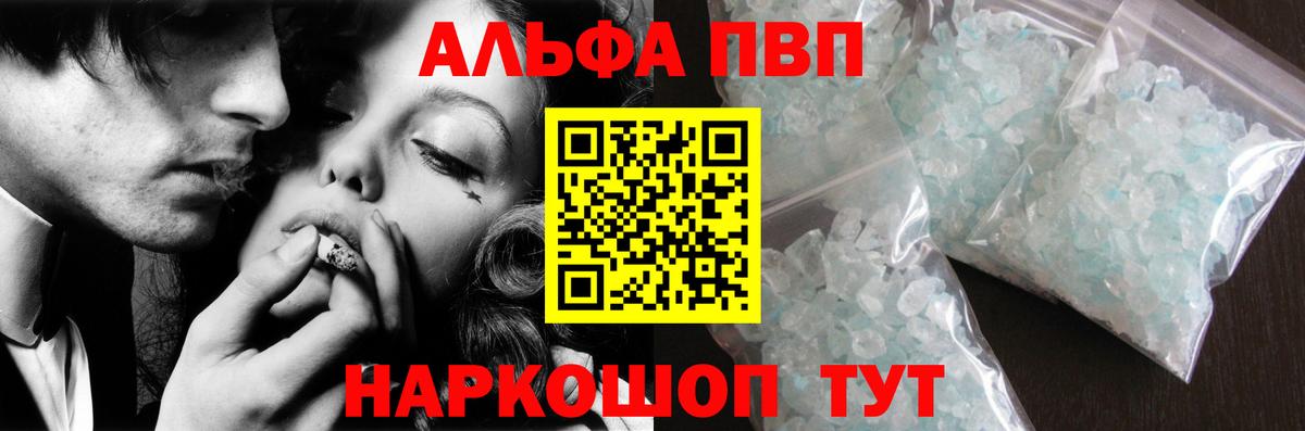 Альфа ПВП кристаллы  Вход с VPN  Alpha-PVP  Кунгур 
