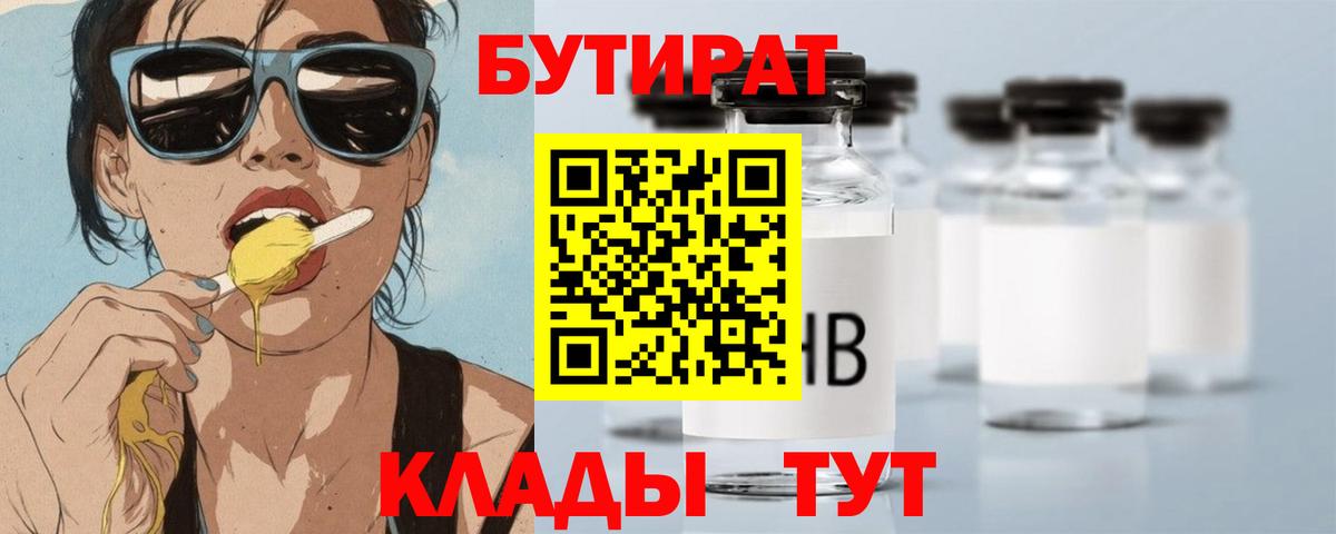БУТИРАТ BDO Кунгур