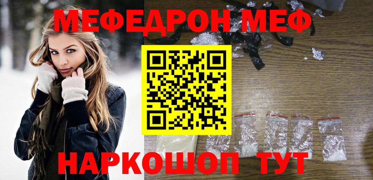 Меф  Кунгур