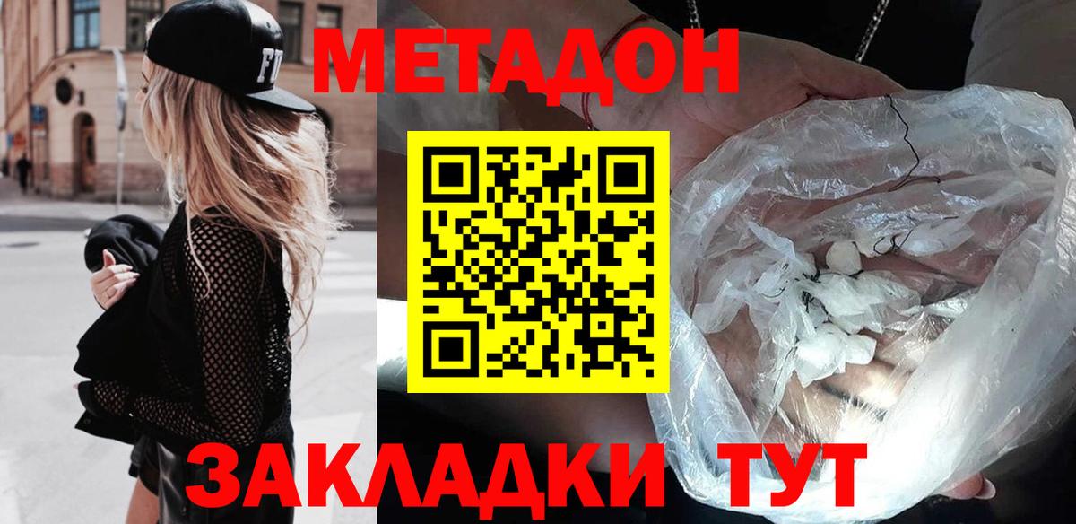 Метадон белоснежный  Вход с VPN  Кунгур 
